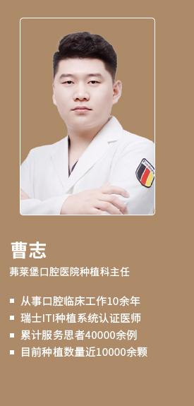 茀莱堡口腔医院曹志医生