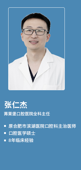 茀莱堡口腔医院赵越超医生